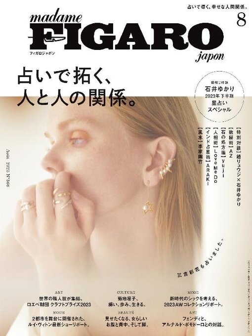 Title details for フィガロジャポン　madame FIGARO japon by CCC Media House Co., Ltd. - Available